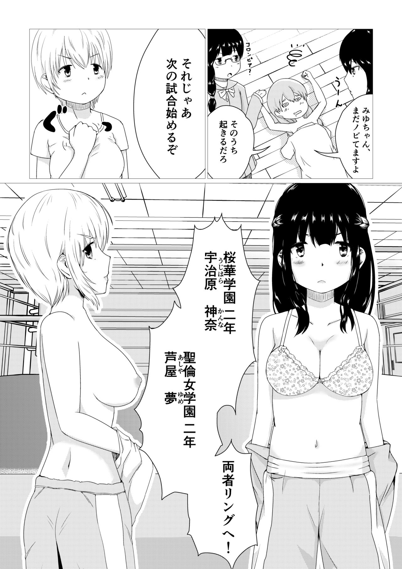 Kagayake!! Oppai Boxing Bu page 5 full