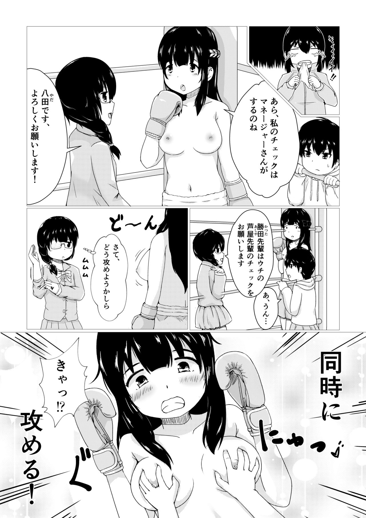 Kagayake!! Oppai Boxing Bu page 7 full