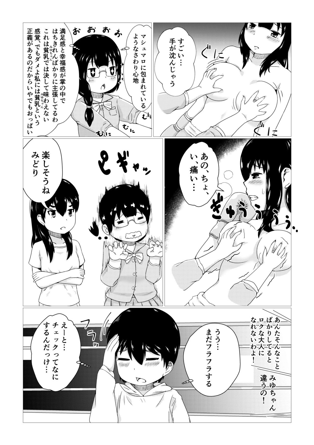 Kagayake!! Oppai Boxing Bu page 8 full