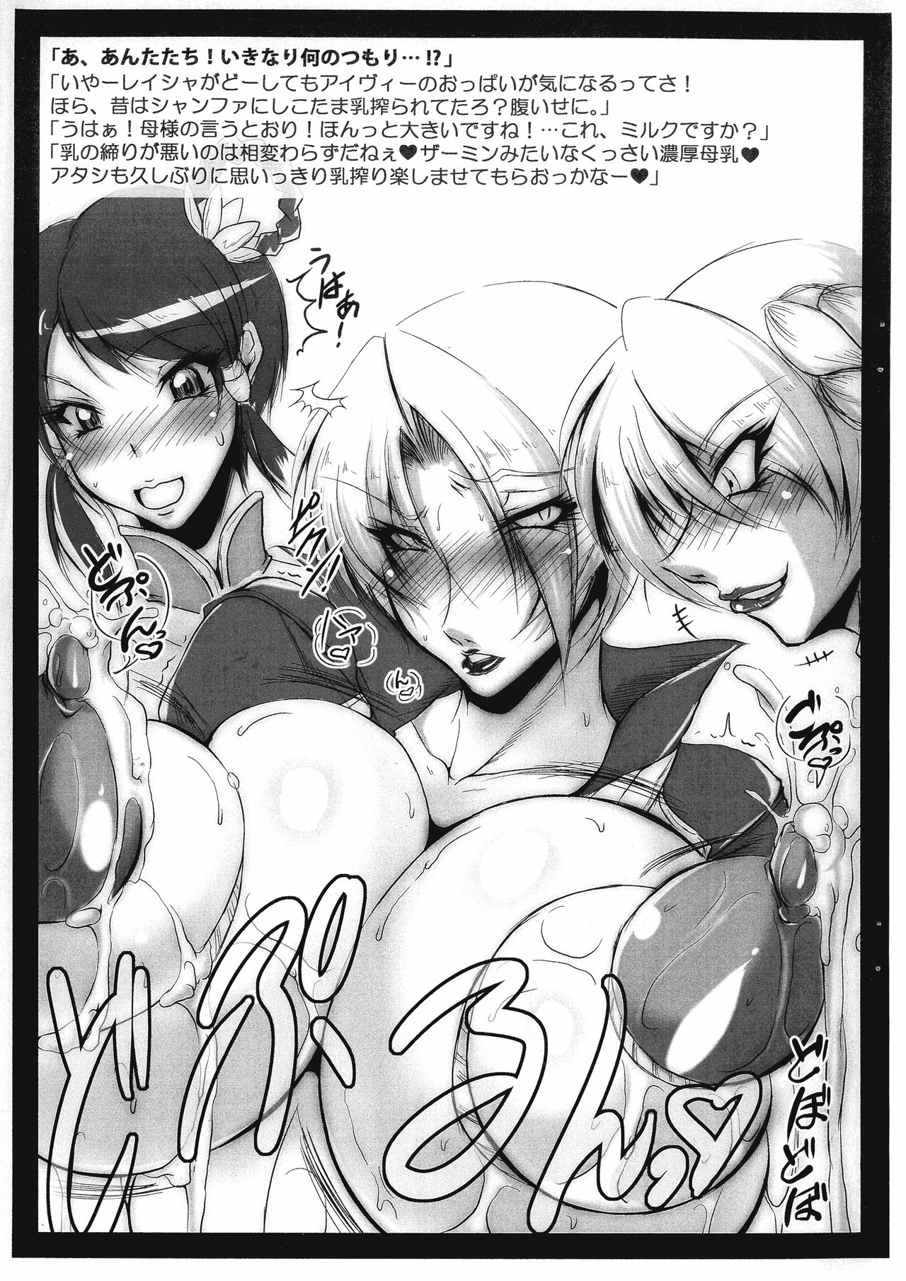 Milking Symphony page 2 full