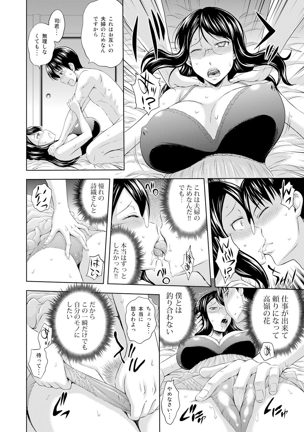 Inraku suru Onna-tachi page 10 full