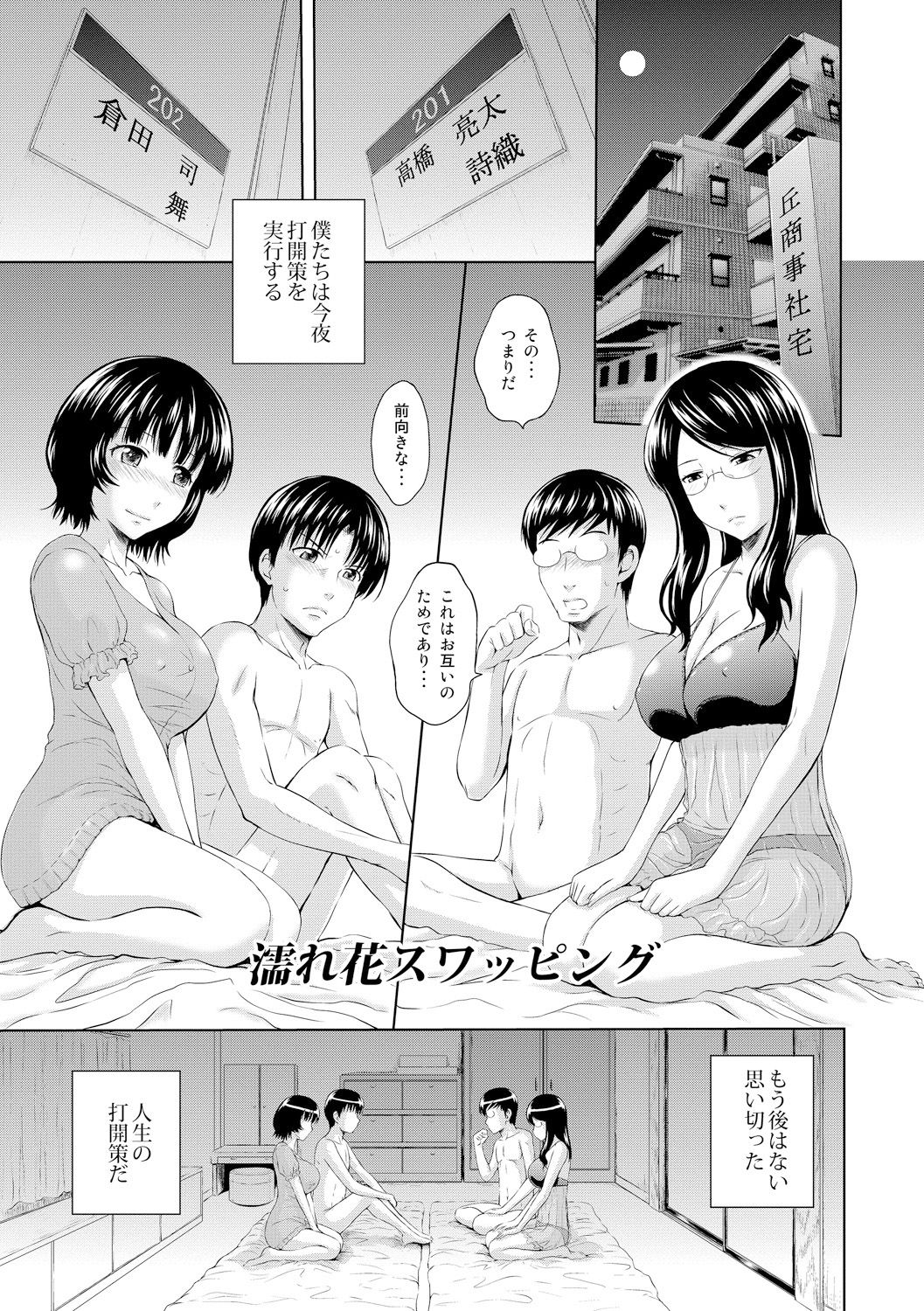 Inraku suru Onna-tachi page 5 full