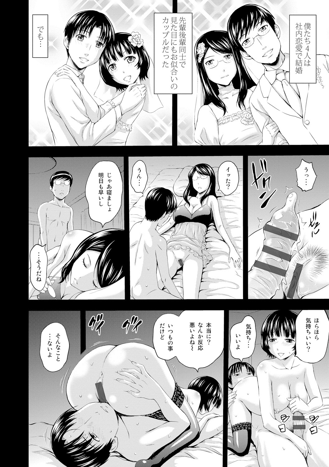 Inraku suru Onna-tachi page 6 full