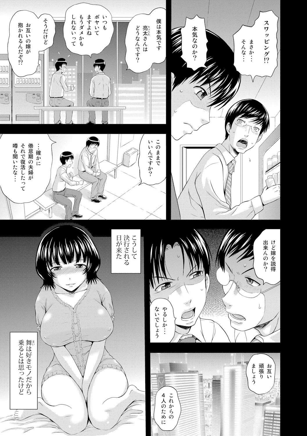 Inraku suru Onna-tachi page 7 full