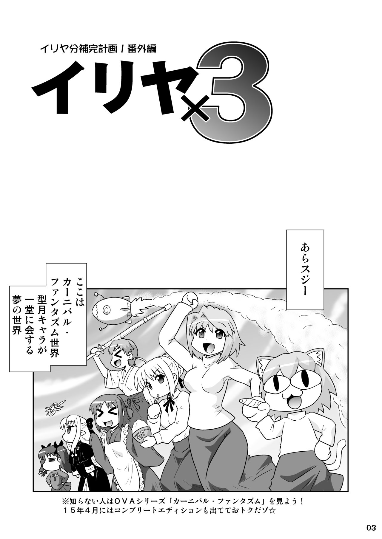Illya Bunhokan Keikaku Bangaihen Illya x3 page 2 full