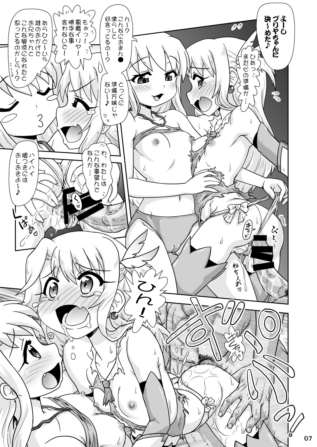 Illya Bunhokan Keikaku Bangaihen Illya x3 page 6 full