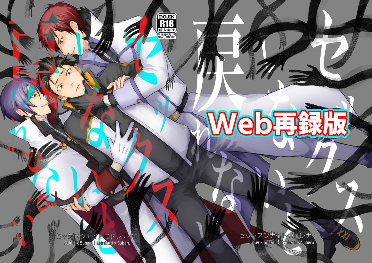 Sex Shinai to Modorenai page 1 full