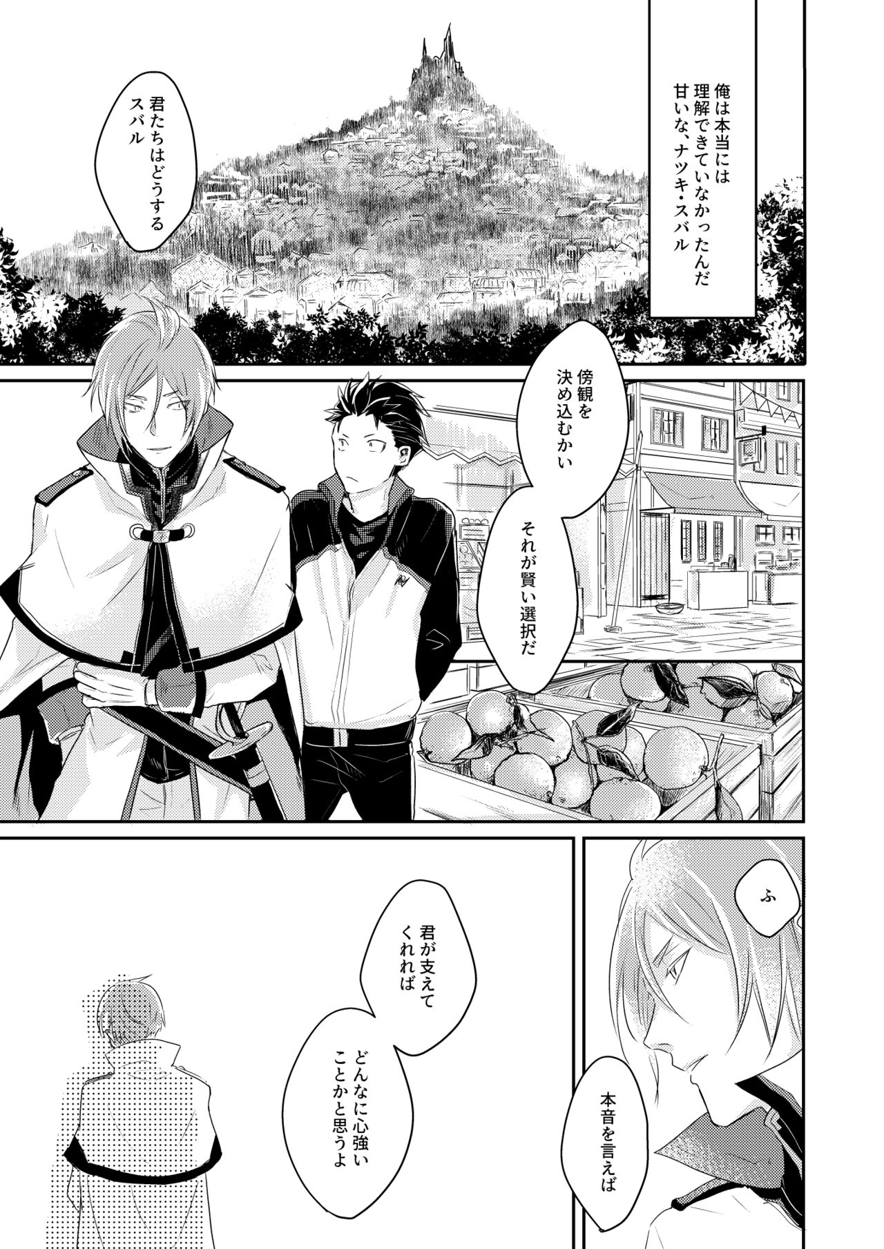 Sex Shinai to Modorenai page 6 full