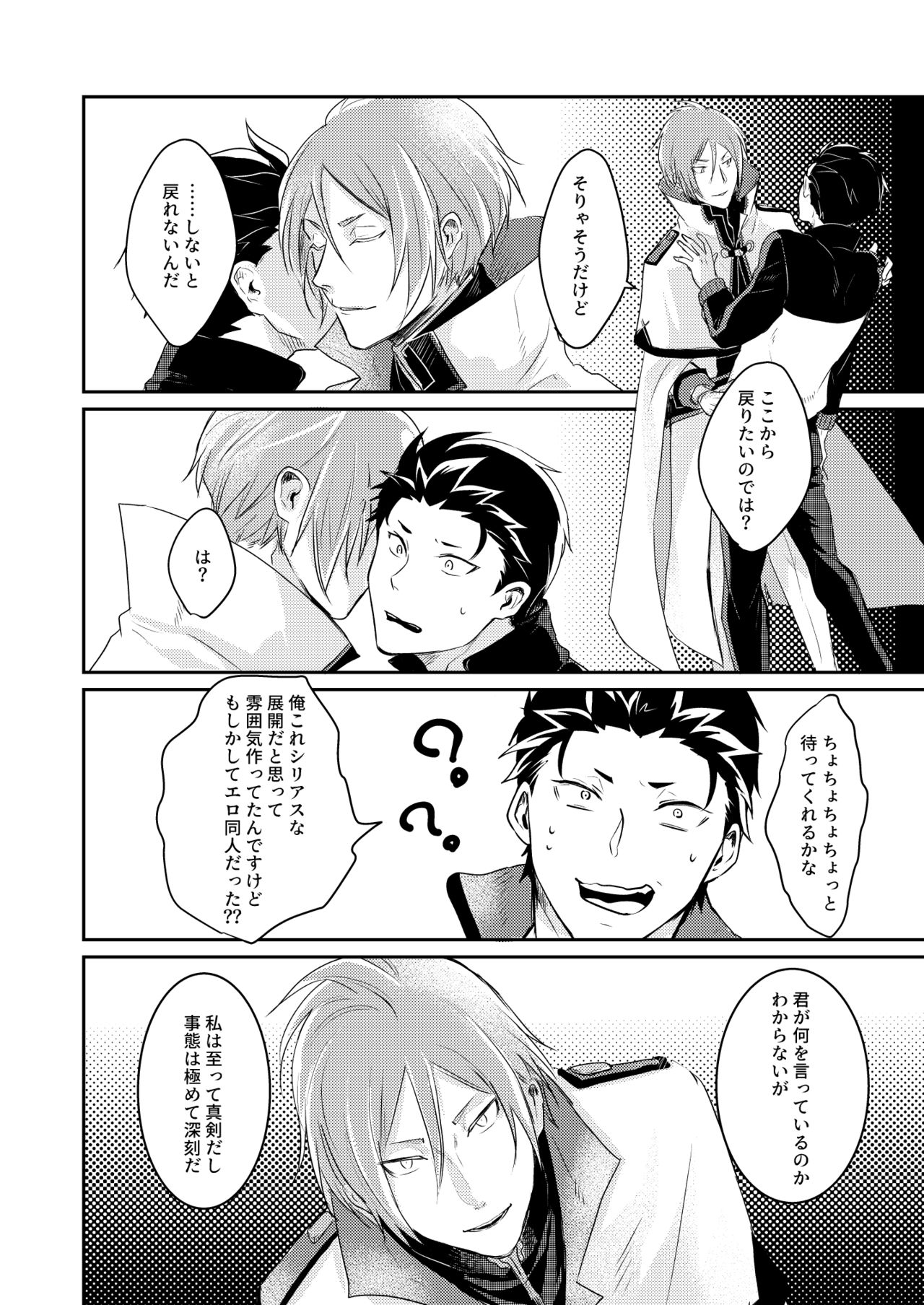 Sex Shinai to Modorenai page 9 full