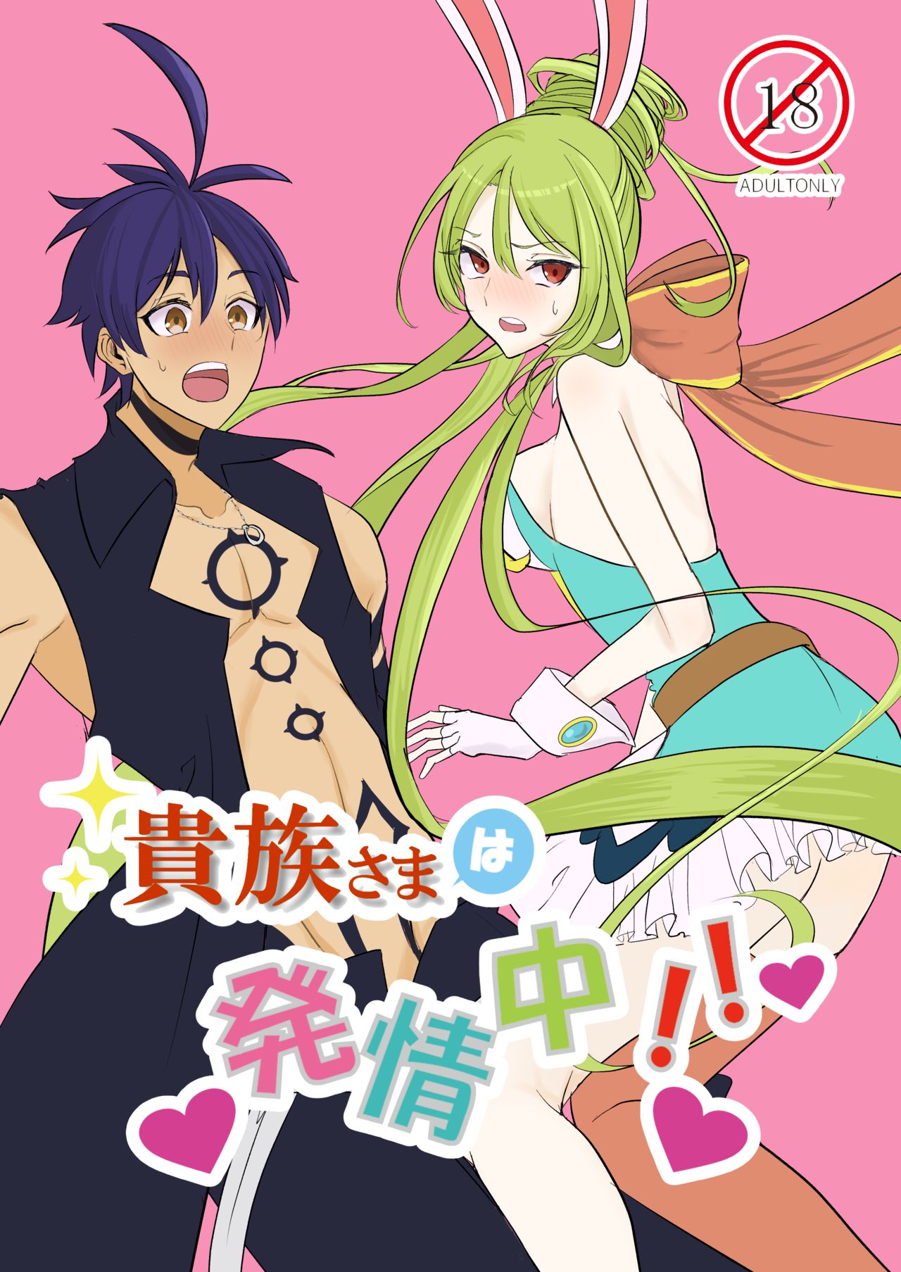 Kizoku-sama wa Hatsujouchuu!! page 1 full