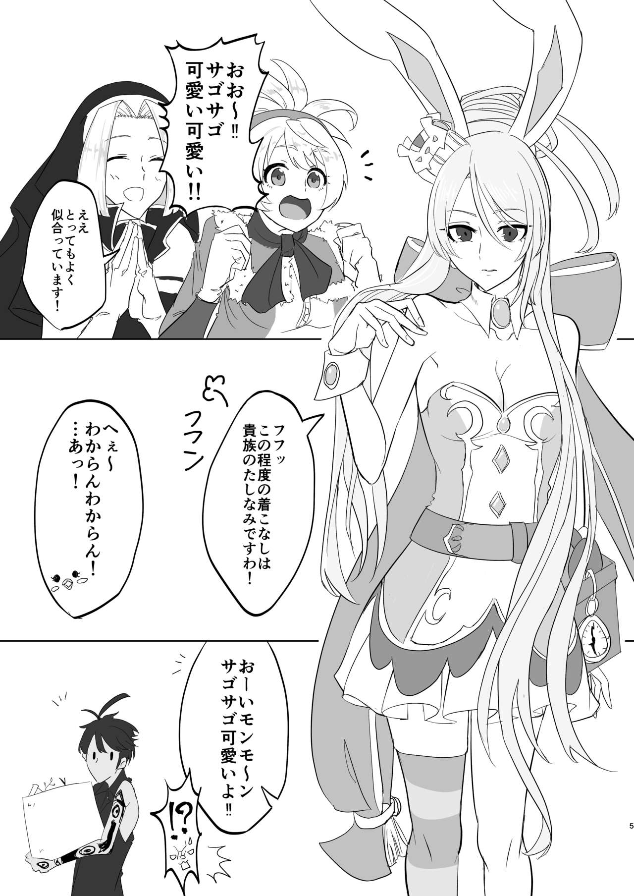 Kizoku-sama wa Hatsujouchuu!! page 3 full