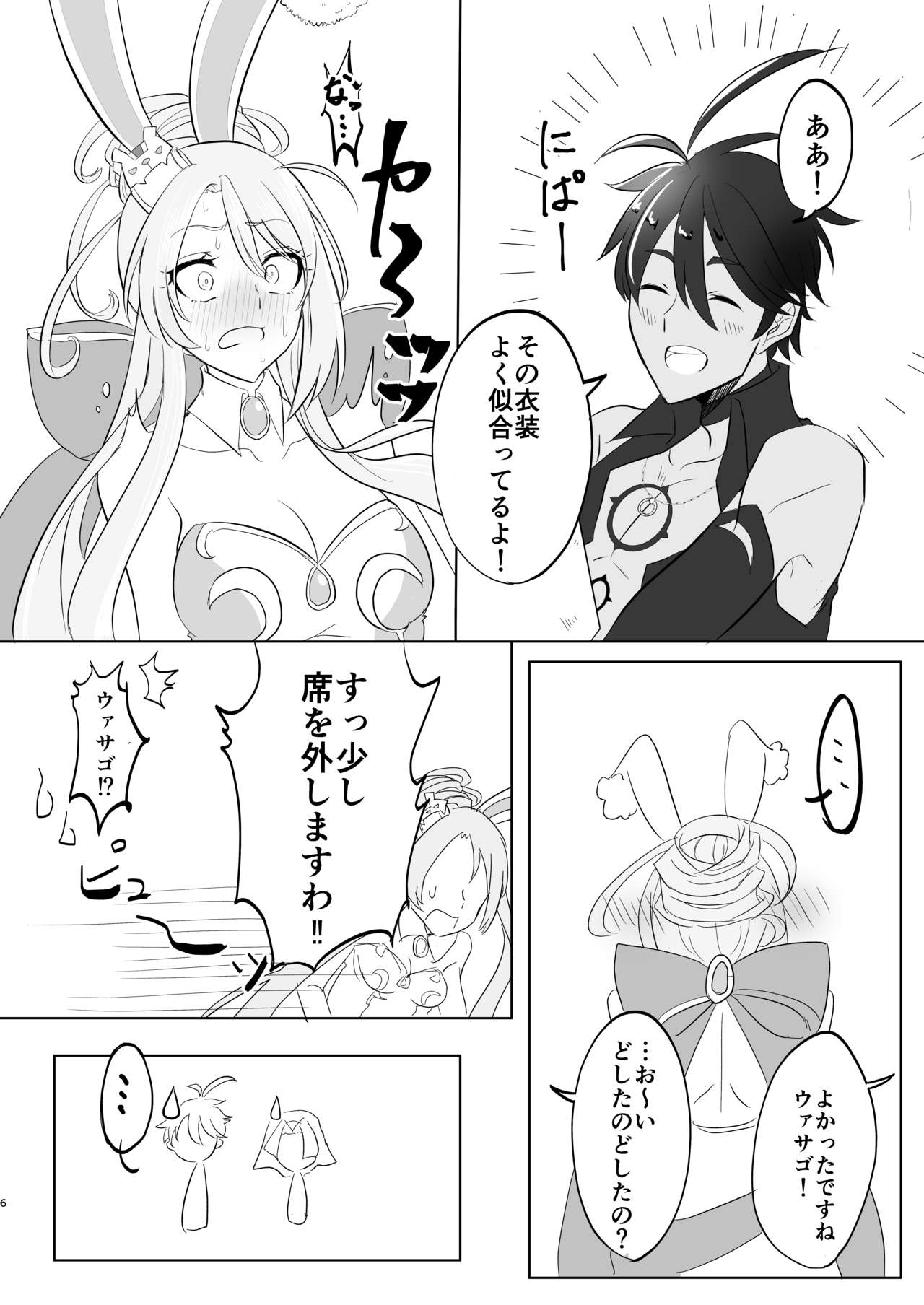 Kizoku-sama wa Hatsujouchuu!! page 4 full