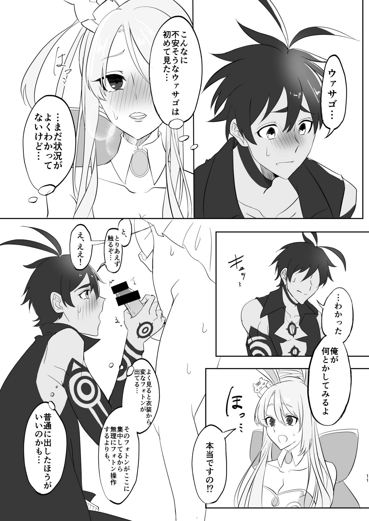 Kizoku-sama wa Hatsujouchuu!! page 9 full