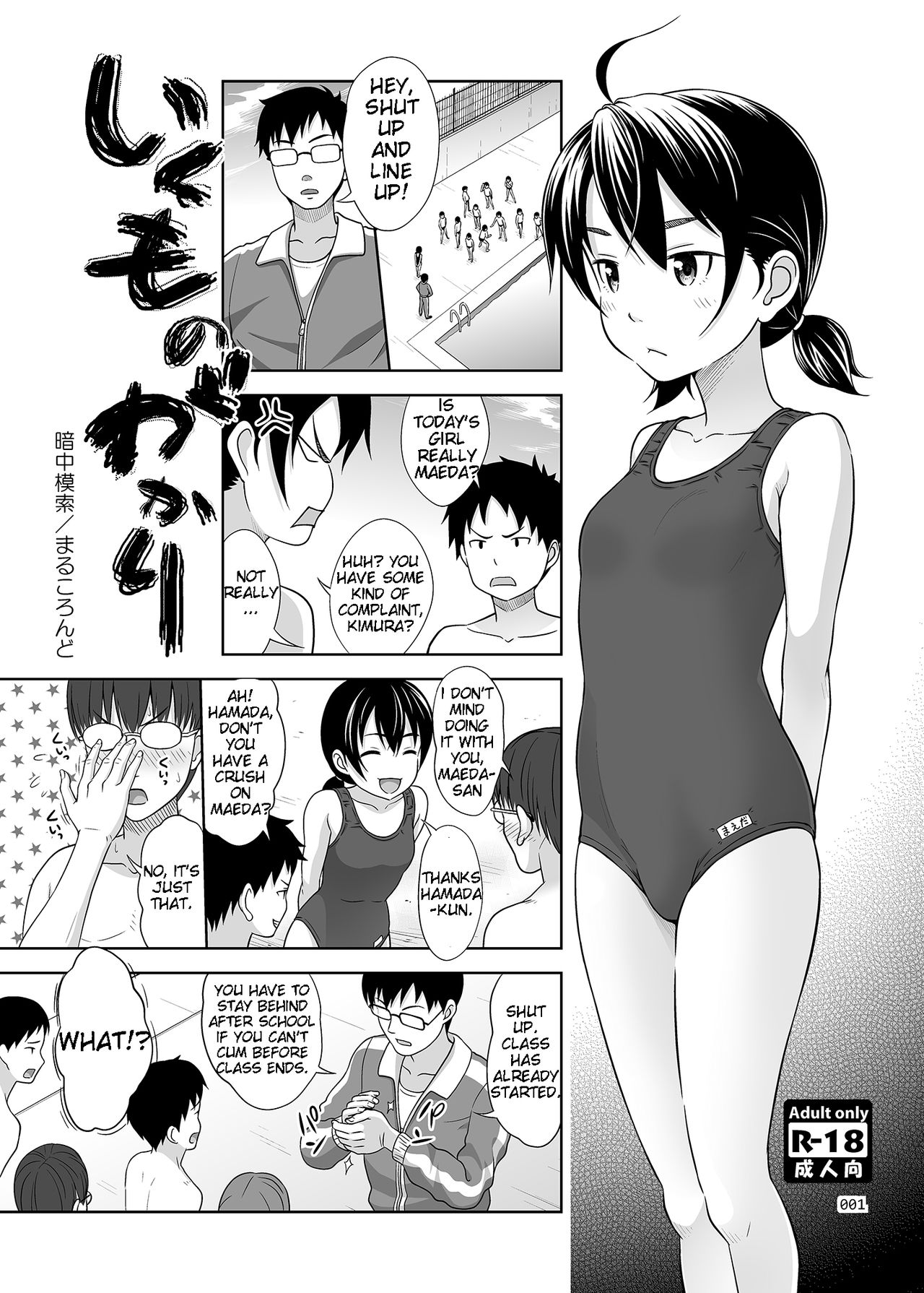 Ikumonogakari page 1 full