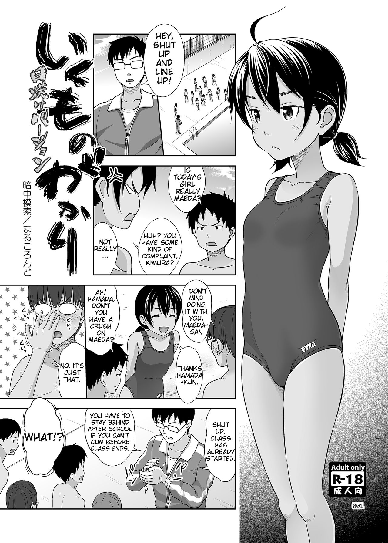 Ikumonogakari page 9 full