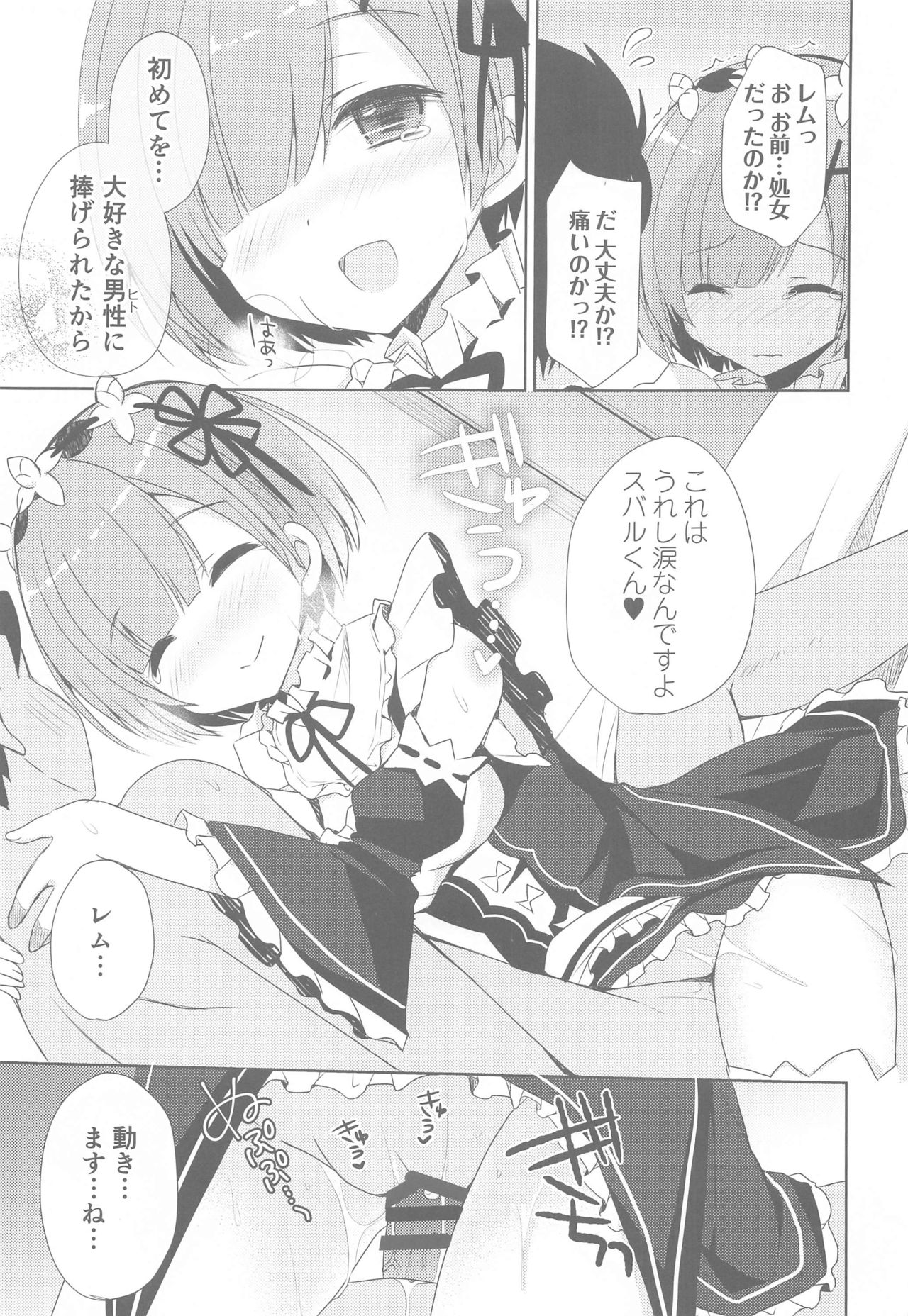 Re:Zero Soushuuhen page 10 full