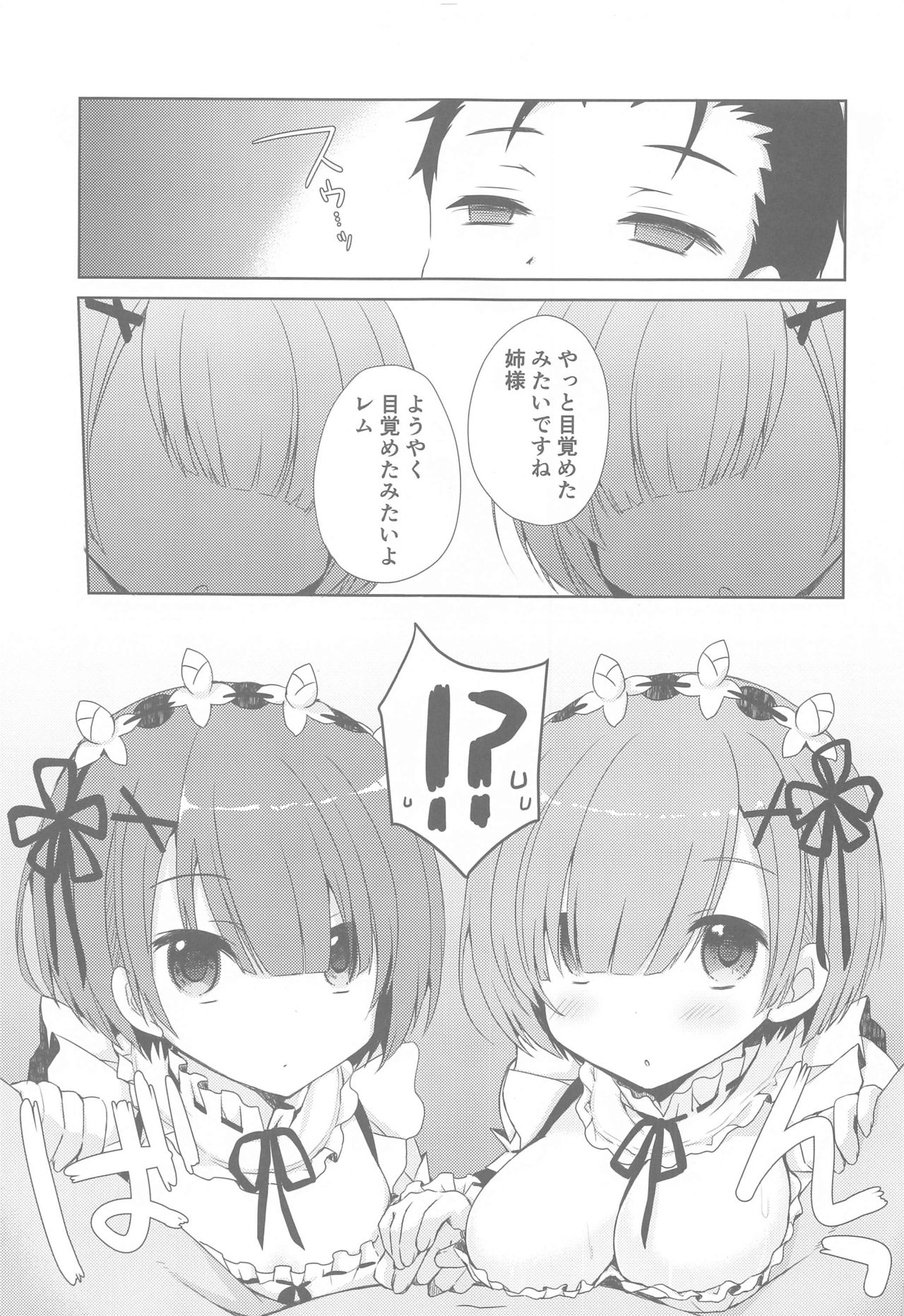Re:Zero Soushuuhen page 2 full