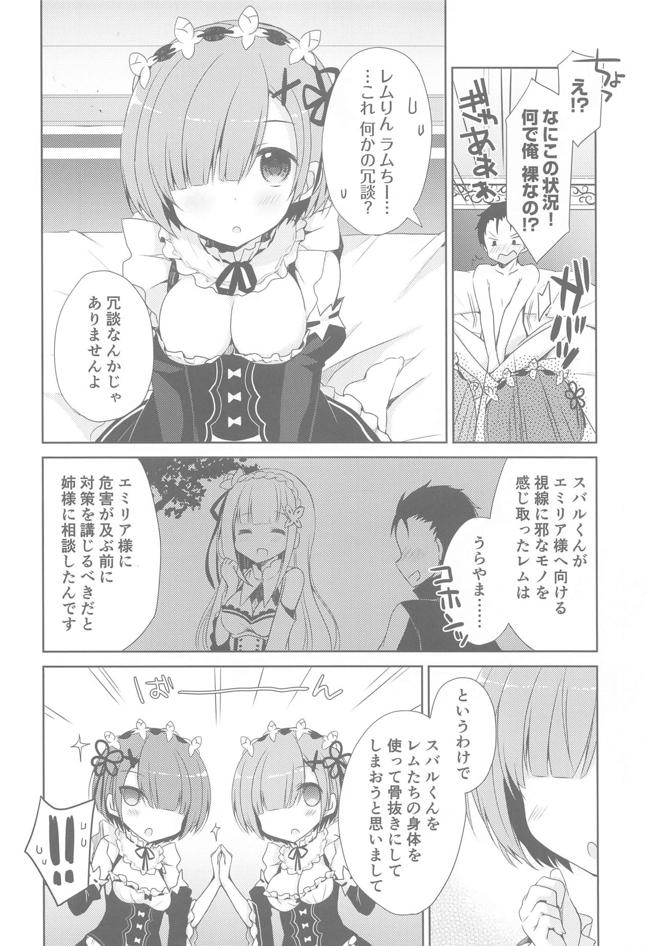 Re:Zero Soushuuhen page 3 full