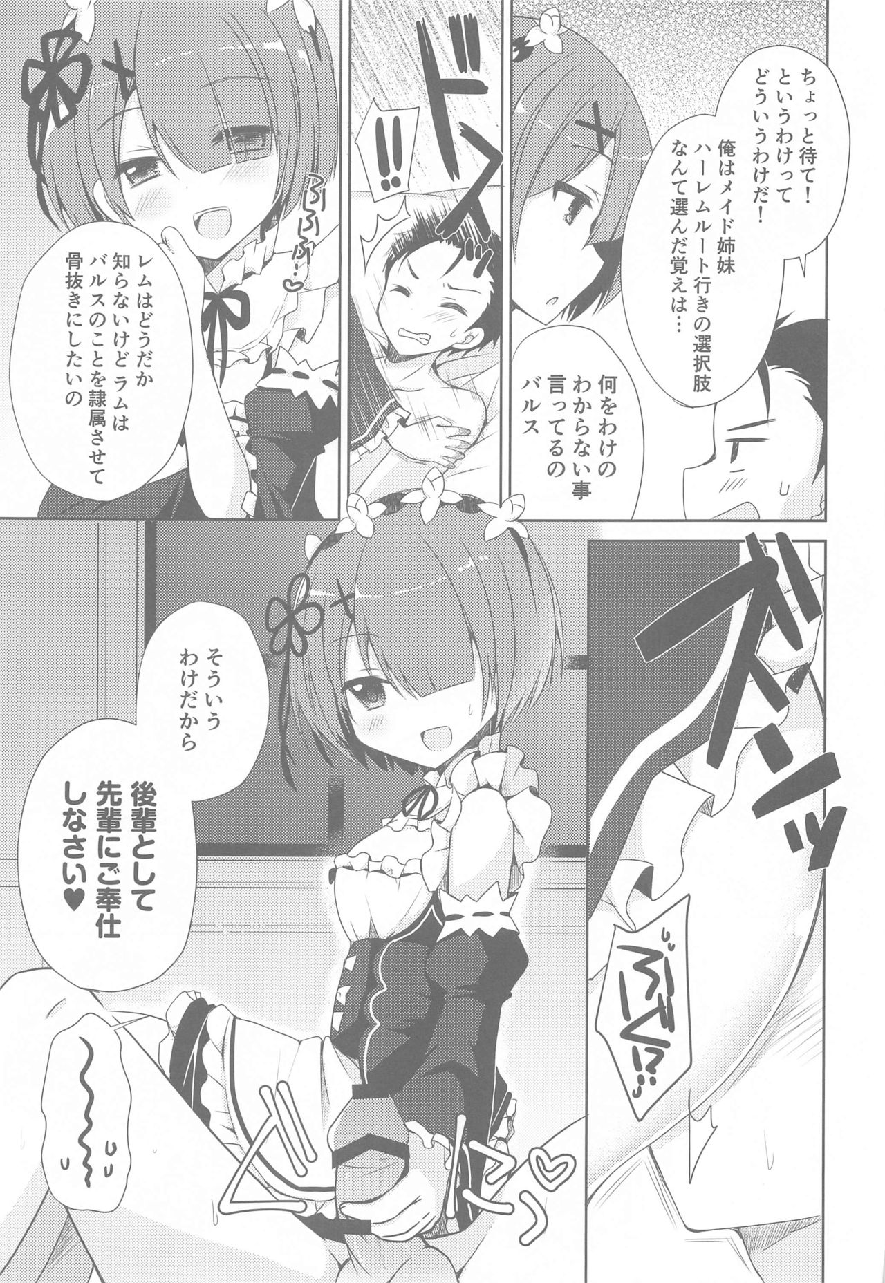 Re:Zero Soushuuhen page 4 full