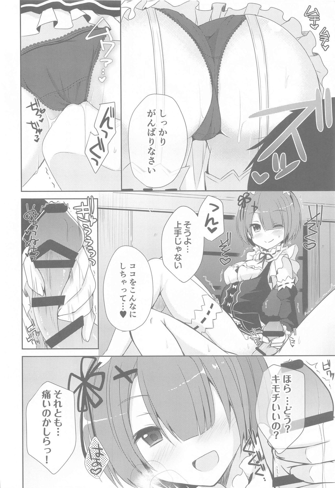 Re:Zero Soushuuhen page 5 full