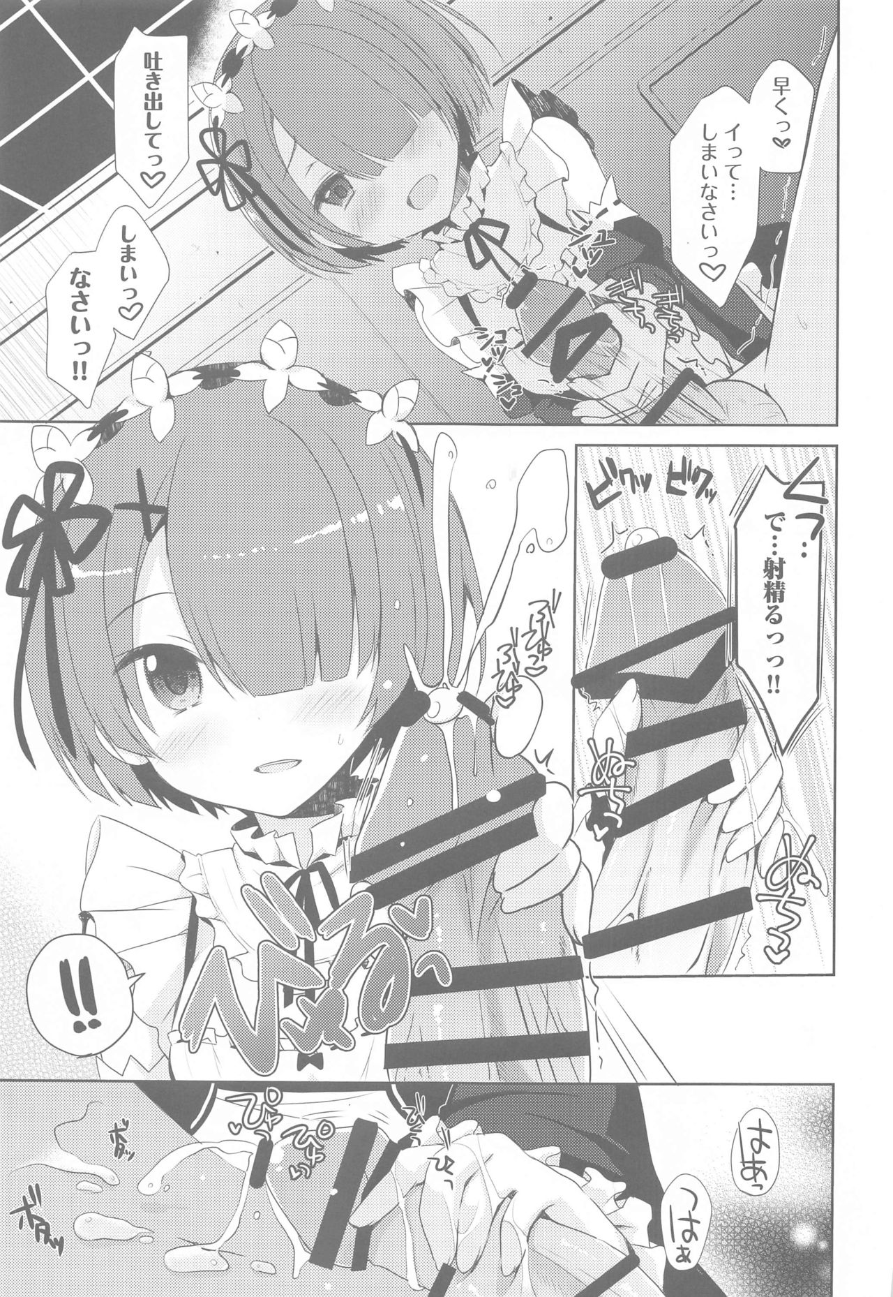 Re:Zero Soushuuhen page 6 full