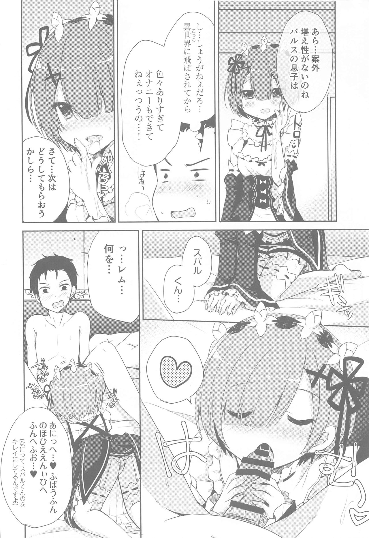 Re:Zero Soushuuhen page 7 full