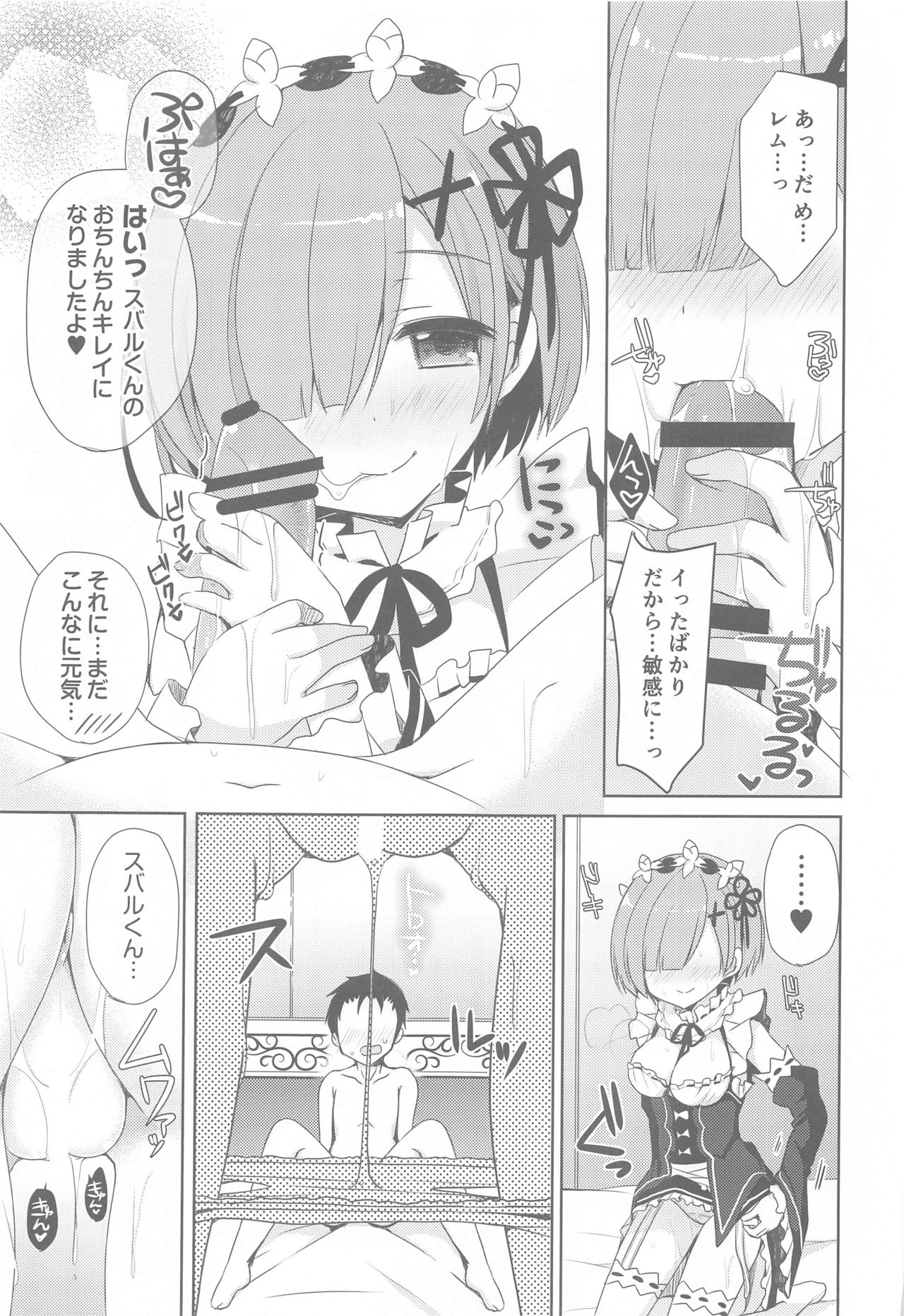 Re:Zero Soushuuhen page 8 full