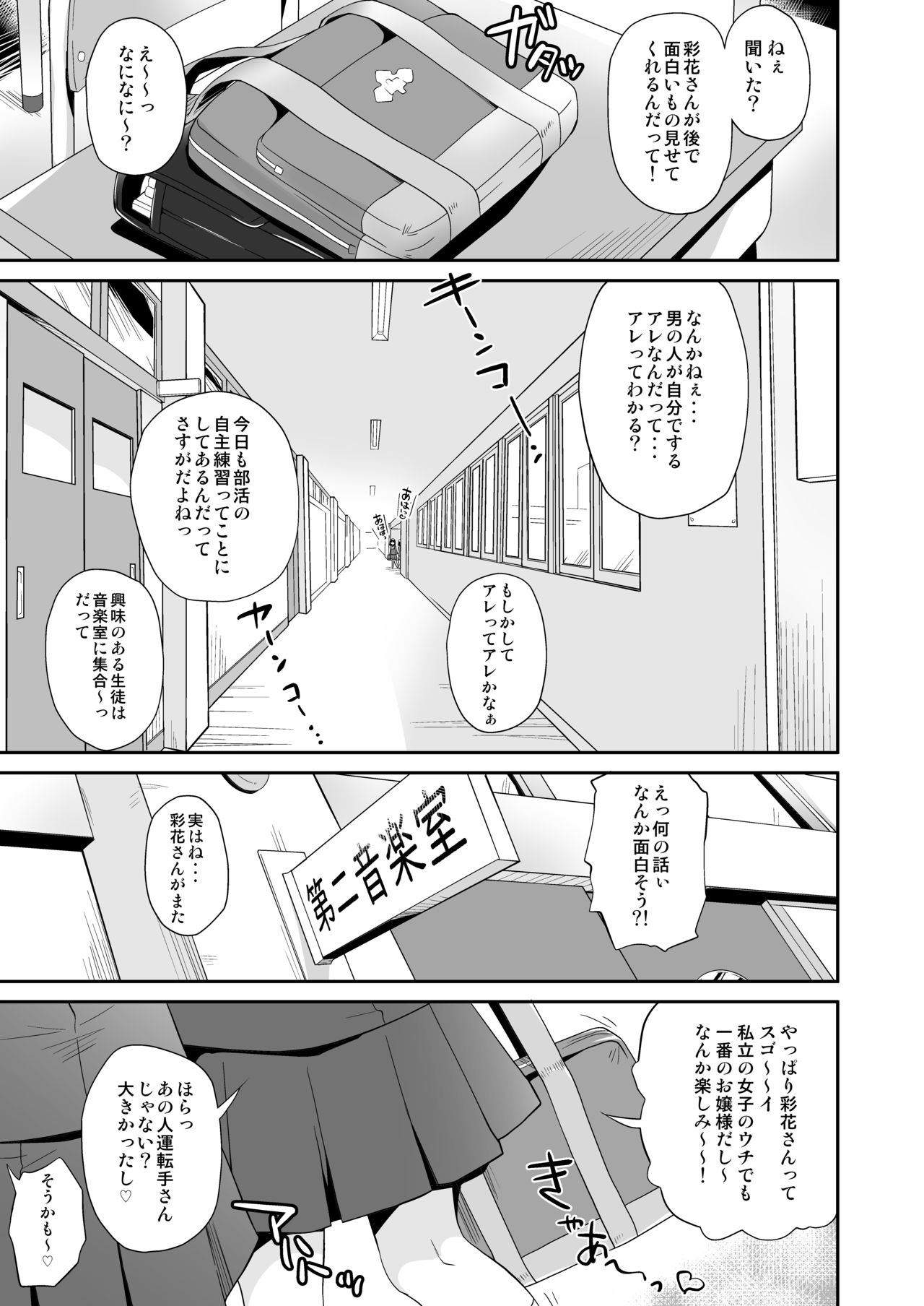 Ayaka-sama wa Untenshu no Chinpo o Omocha ni Shisugite Shimatta page 2 full