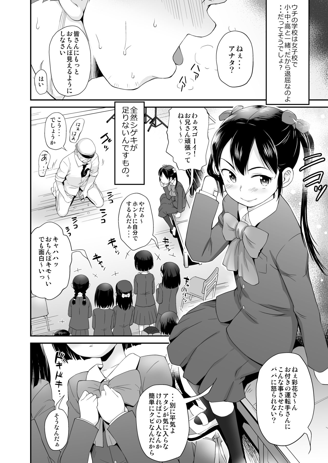 Ayaka-sama wa Untenshu no Chinpo o Omocha ni Shisugite Shimatta page 3 full