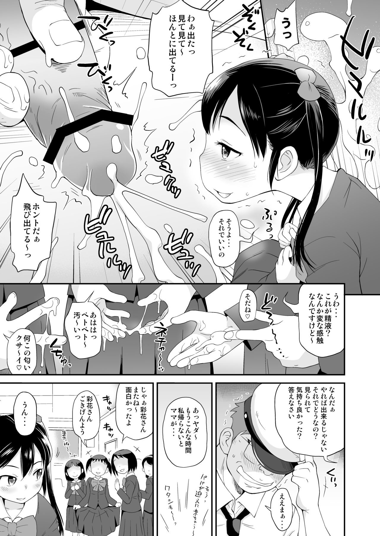 Ayaka-sama wa Untenshu no Chinpo o Omocha ni Shisugite Shimatta page 6 full