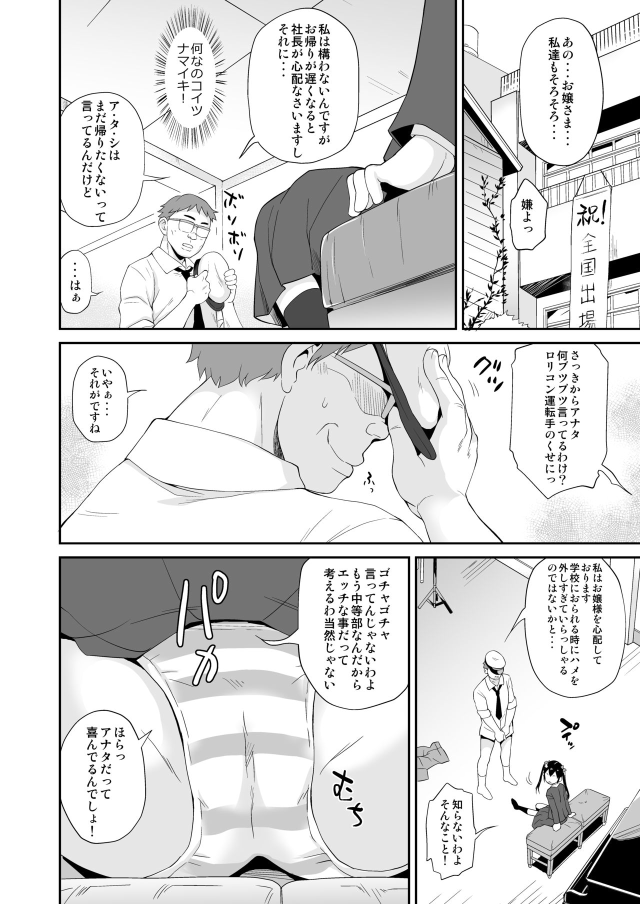 Ayaka-sama wa Untenshu no Chinpo o Omocha ni Shisugite Shimatta page 7 full