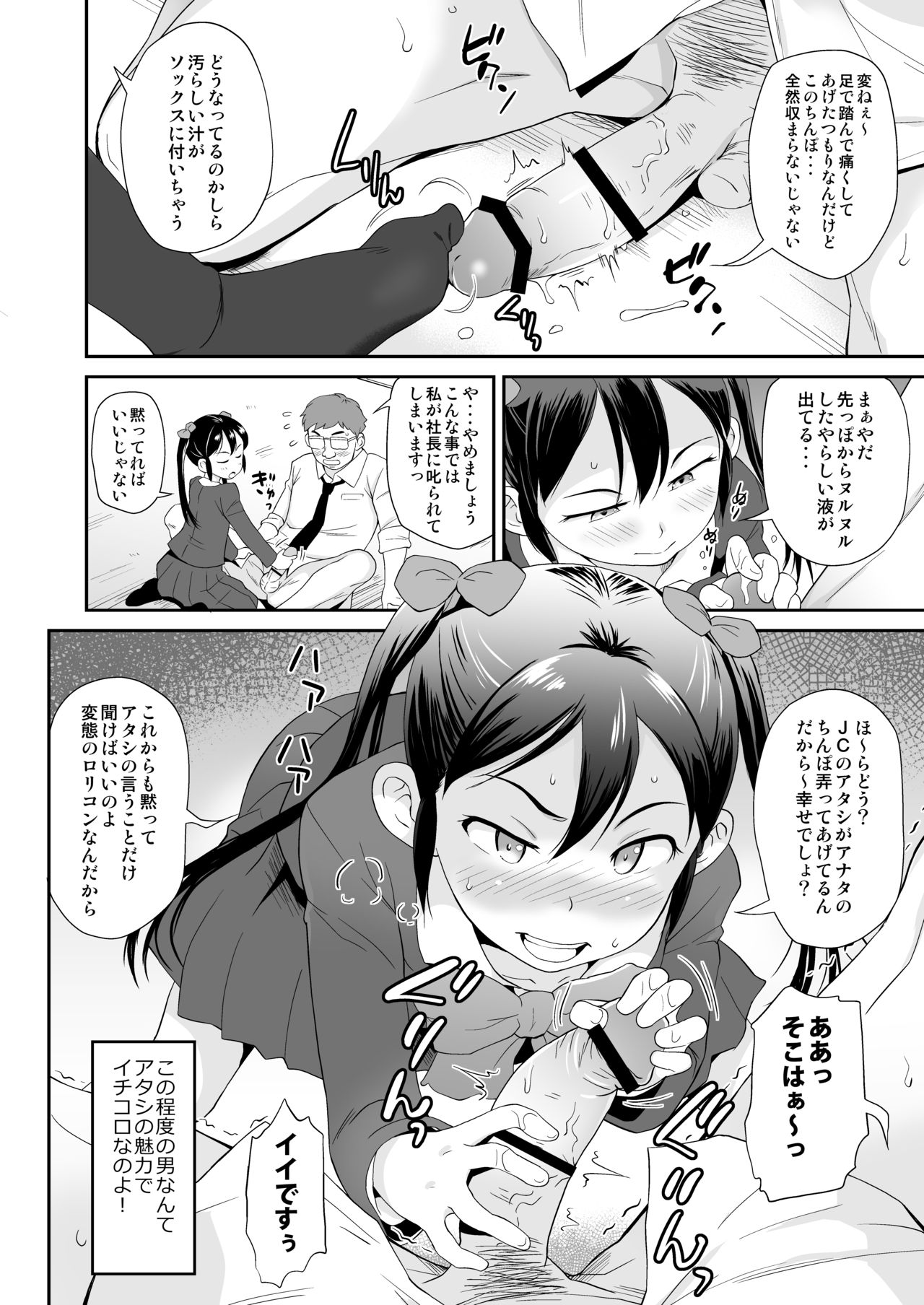 Ayaka-sama wa Untenshu no Chinpo o Omocha ni Shisugite Shimatta page 9 full