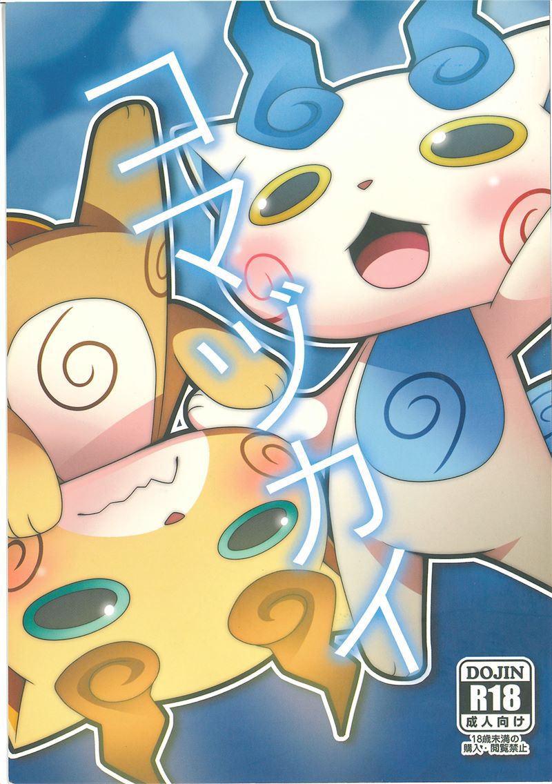 Koma Dukai page 1 full