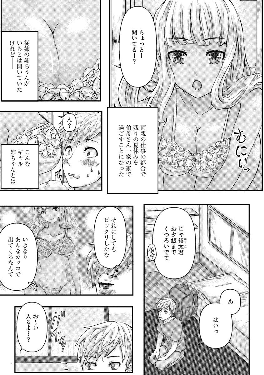 Gal Nee-chan to Seishori H no Natsuyasumi page 4 full
