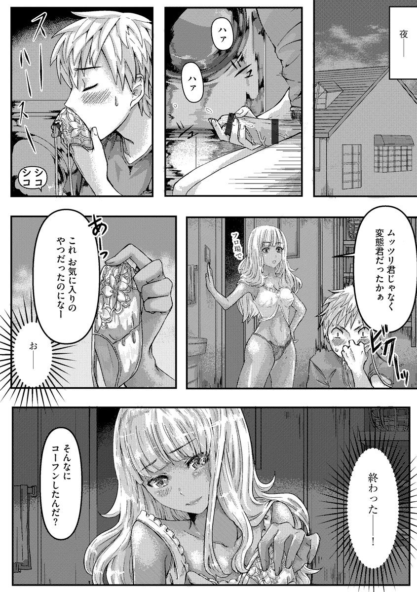 Gal Nee-chan to Seishori H no Natsuyasumi page 7 full