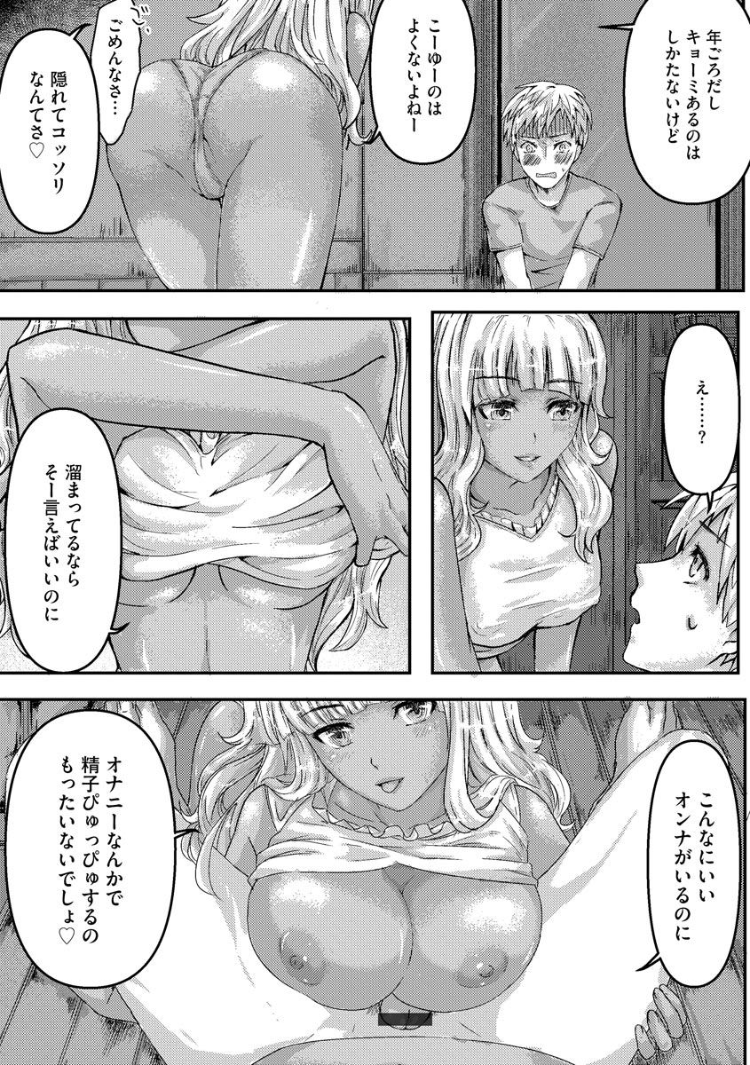 Gal Nee-chan to Seishori H no Natsuyasumi page 8 full