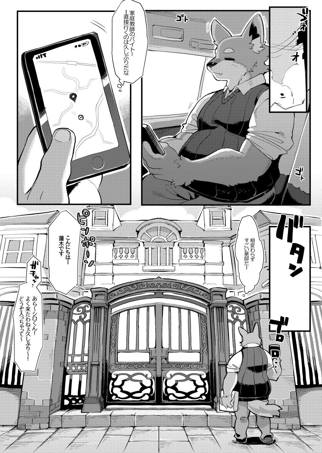 Gokko wa oshimai page 3 full