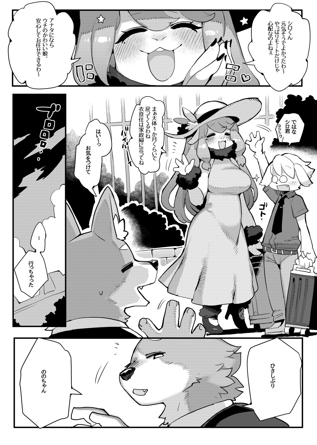 Gokko wa oshimai page 4 full
