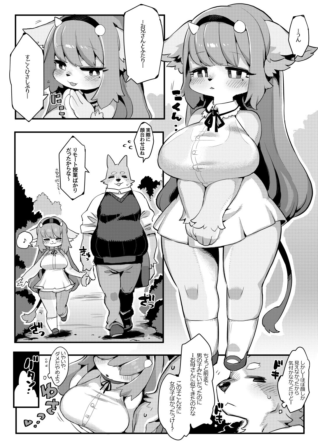 Gokko wa oshimai page 5 full