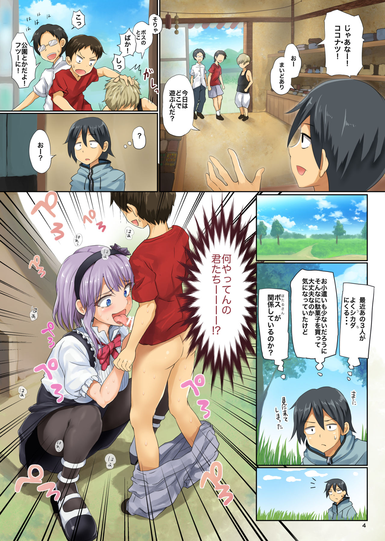 Seika no Musume Daga, Shikashi Hentai Soushuuhen page 3 full
