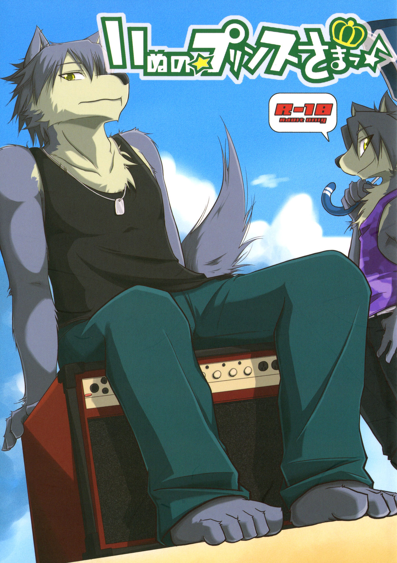 Inu no Prince-sama ♪ page 1 full