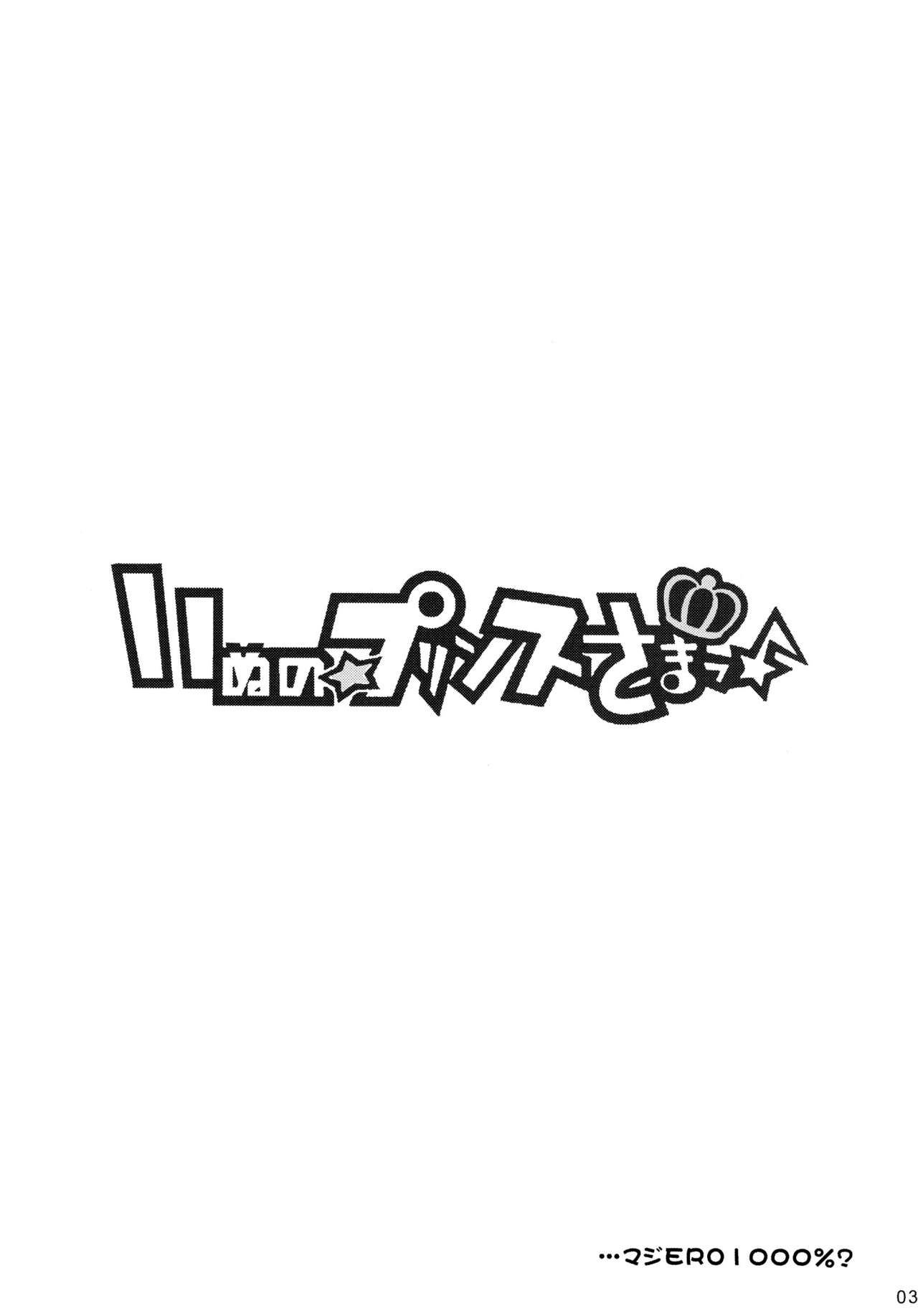 Inu no Prince-sama ♪ page 2 full