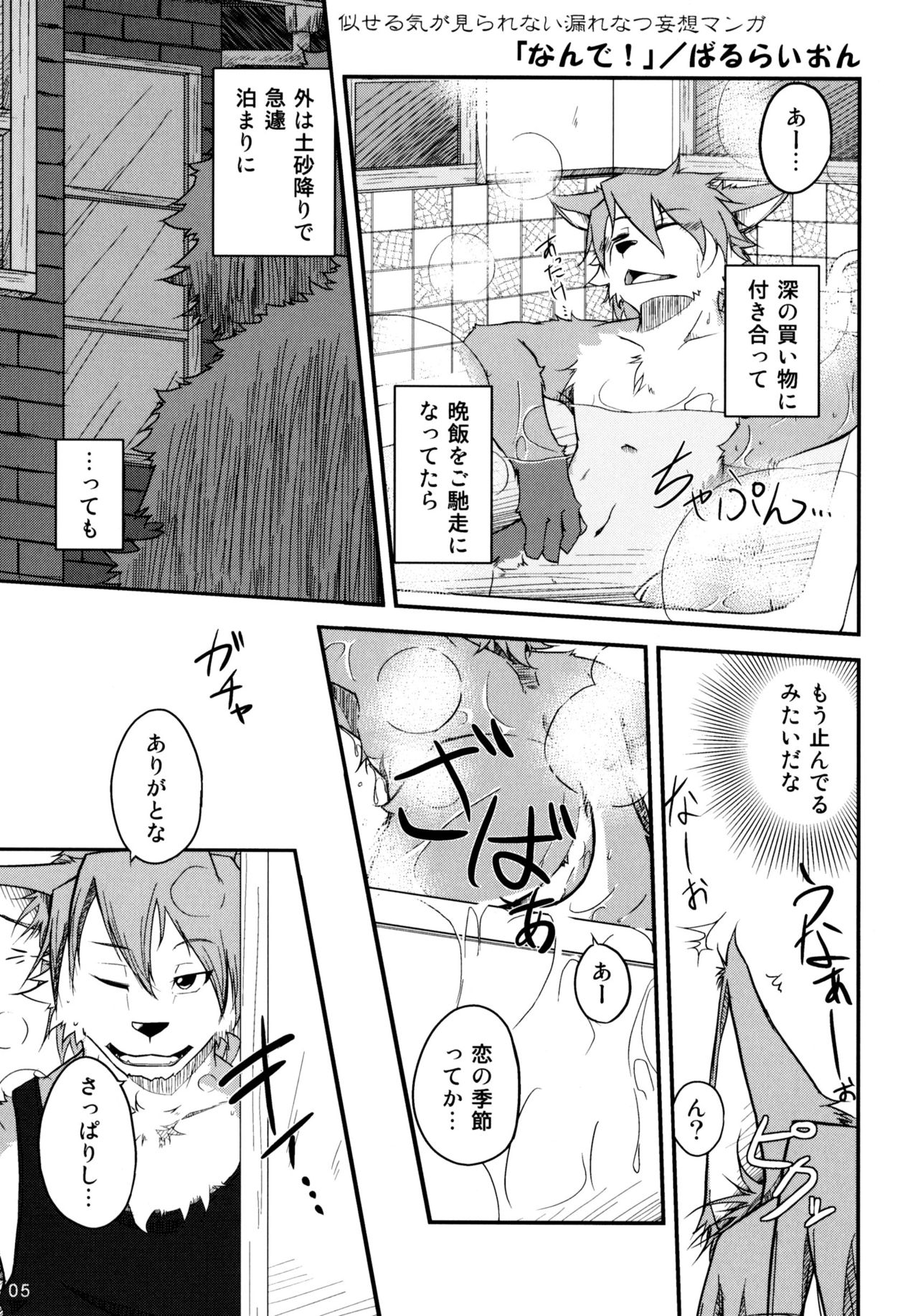 Inu no Prince-sama ♪ page 4 full