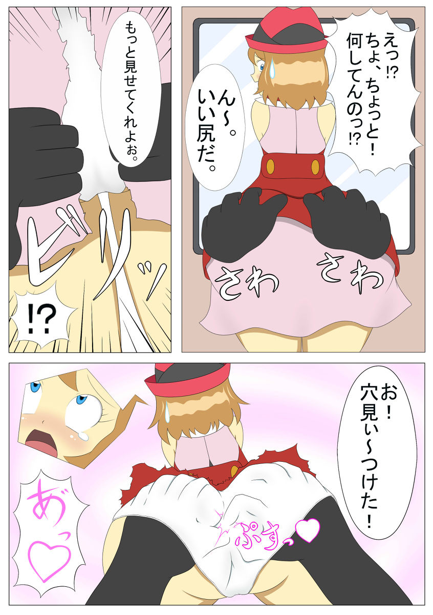 Serena From the train to the love hotel... page 2 full