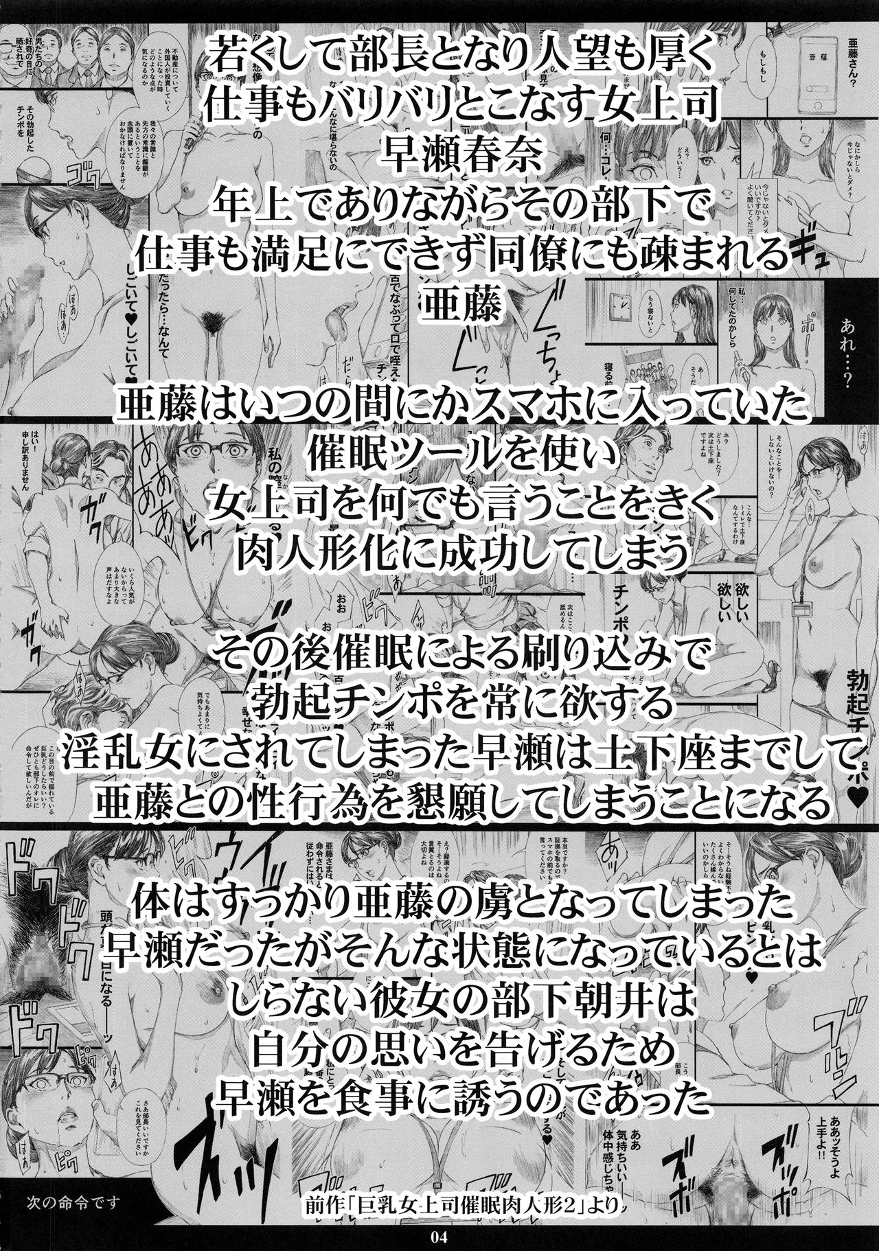 Kyonyuu Onna Joushi Saimin Nikuningyou 3 page 3 full