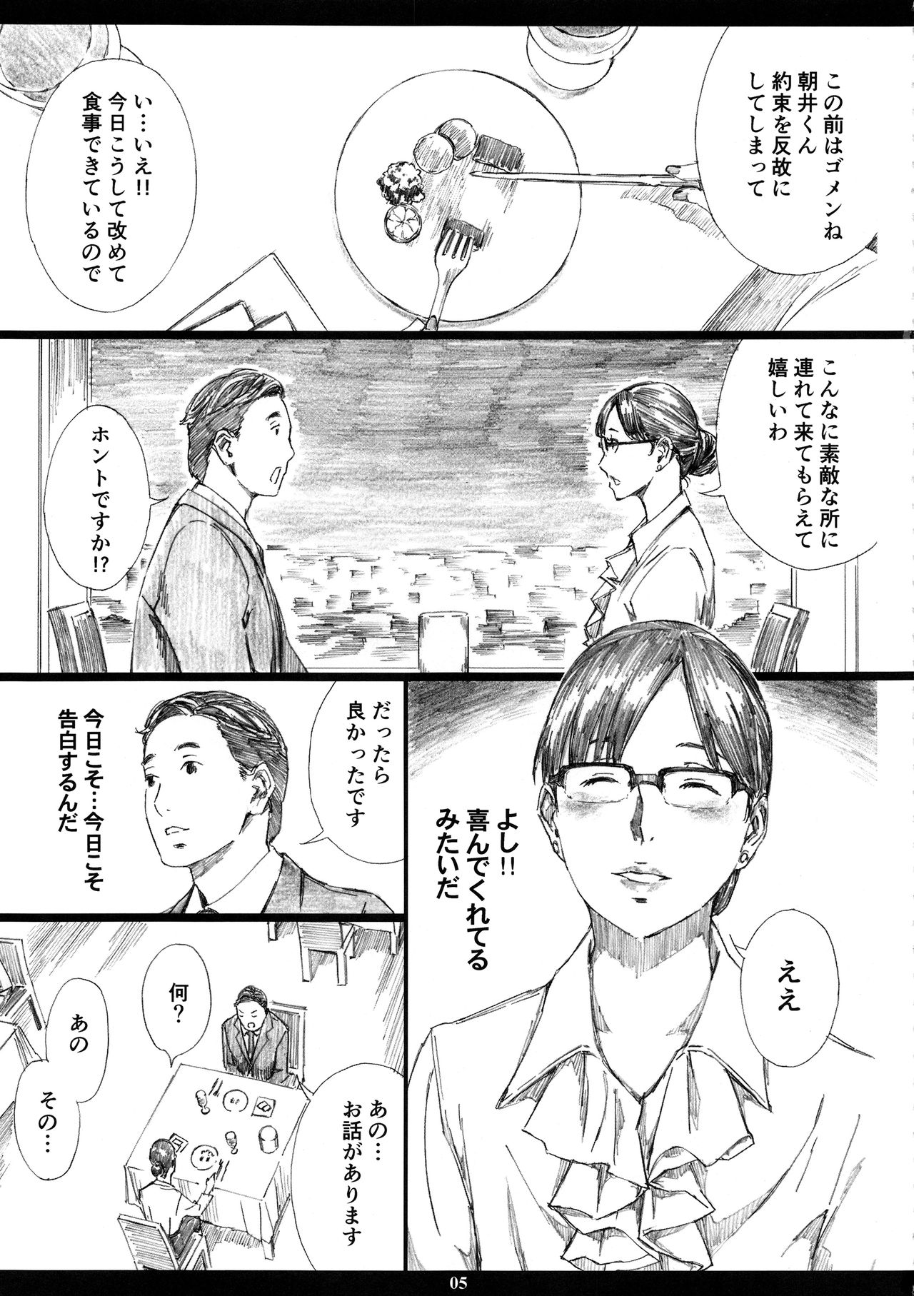 Kyonyuu Onna Joushi Saimin Nikuningyou 3 page 4 full