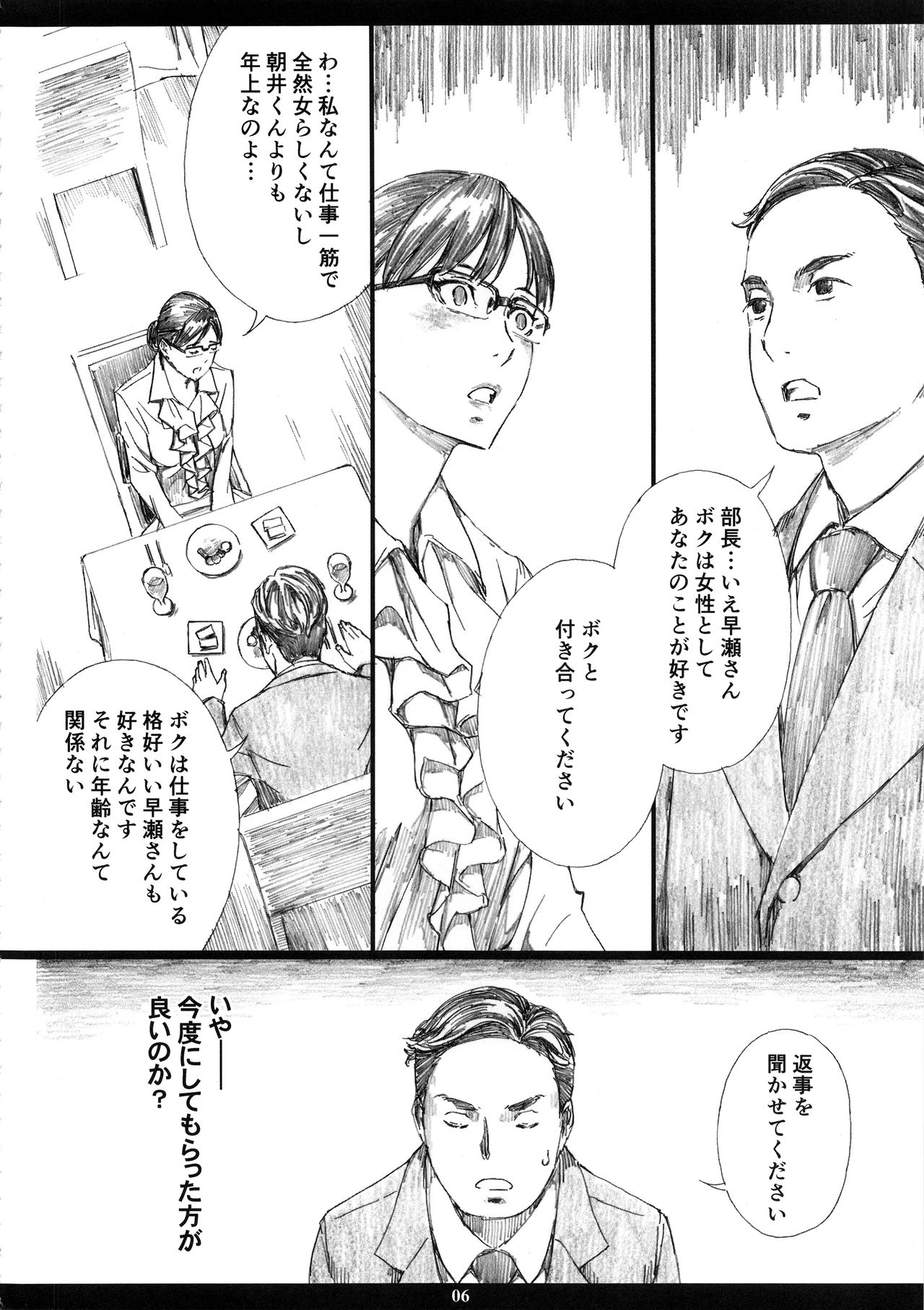 Kyonyuu Onna Joushi Saimin Nikuningyou 3 page 5 full