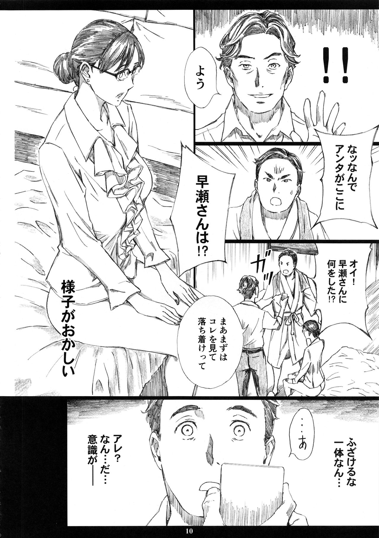 Kyonyuu Onna Joushi Saimin Nikuningyou 3 page 9 full