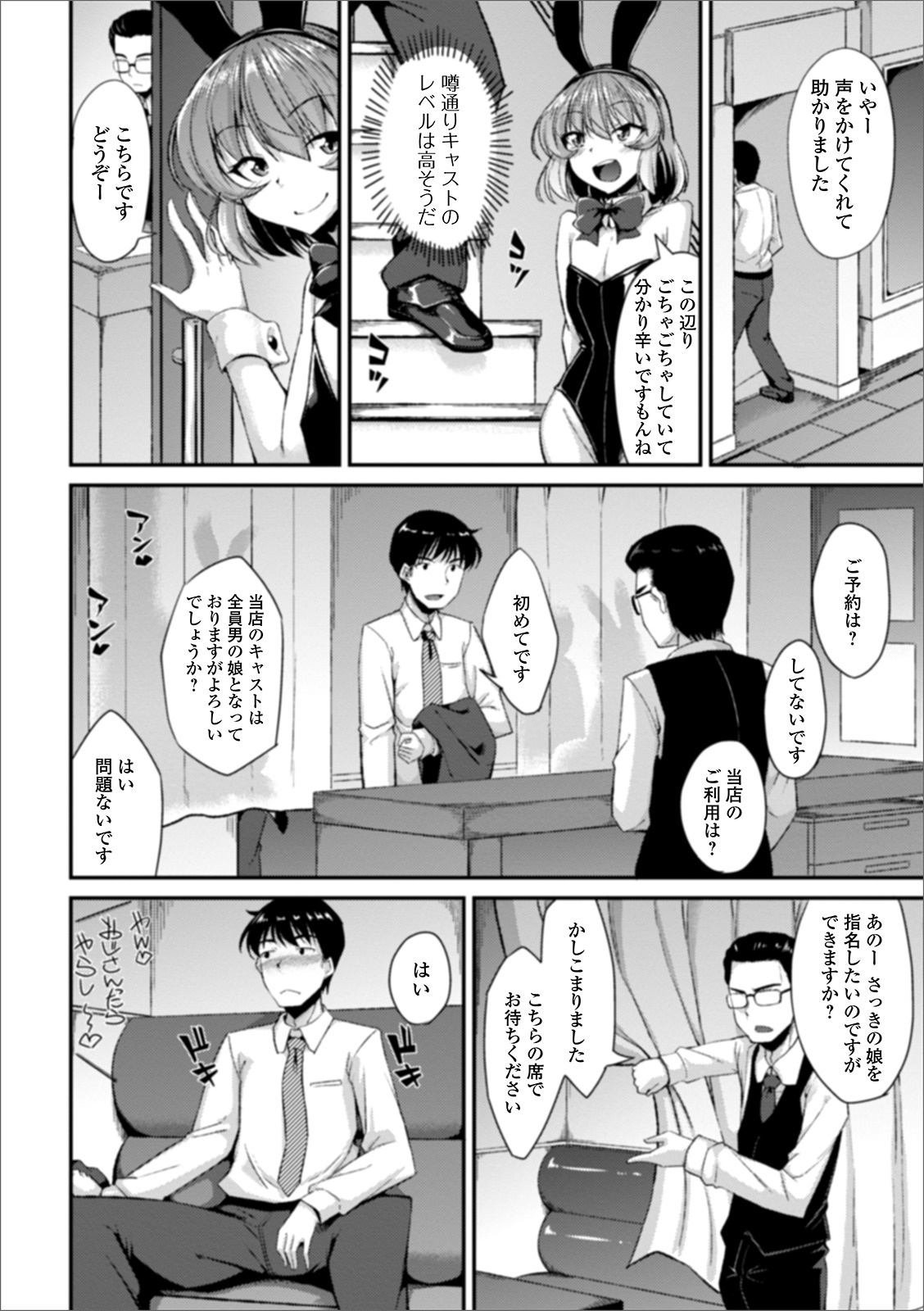 Gekkan Web Otoko no Ko-llection! S Vol. 51 page 4 full