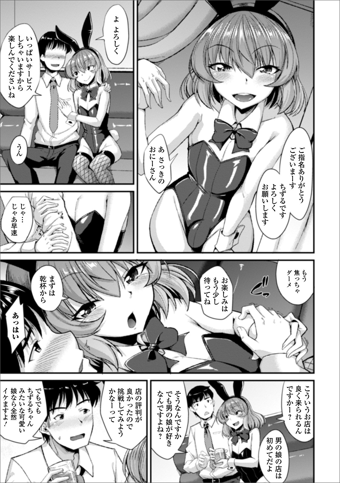 Gekkan Web Otoko no Ko-llection! S Vol. 51 page 5 full